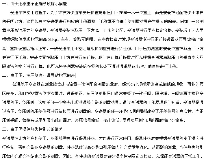 吉林化纖集團(tuán)使用變送器出現(xiàn)的常見四個(gè)故障及分析