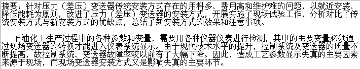 化工壓力變送器傳統安裝方式的缺點以及改進后的效果